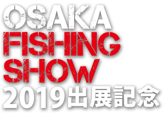 OSAKA FISHING SHOW 2019出展記念