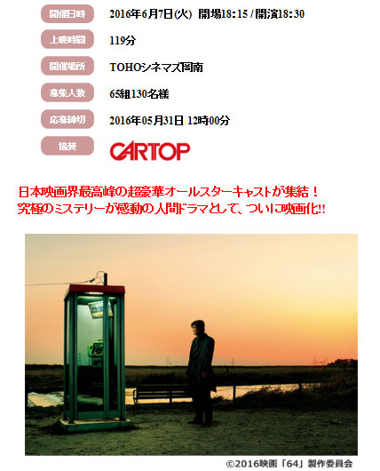 64 映画試写会のご案内 カートップ買取blog