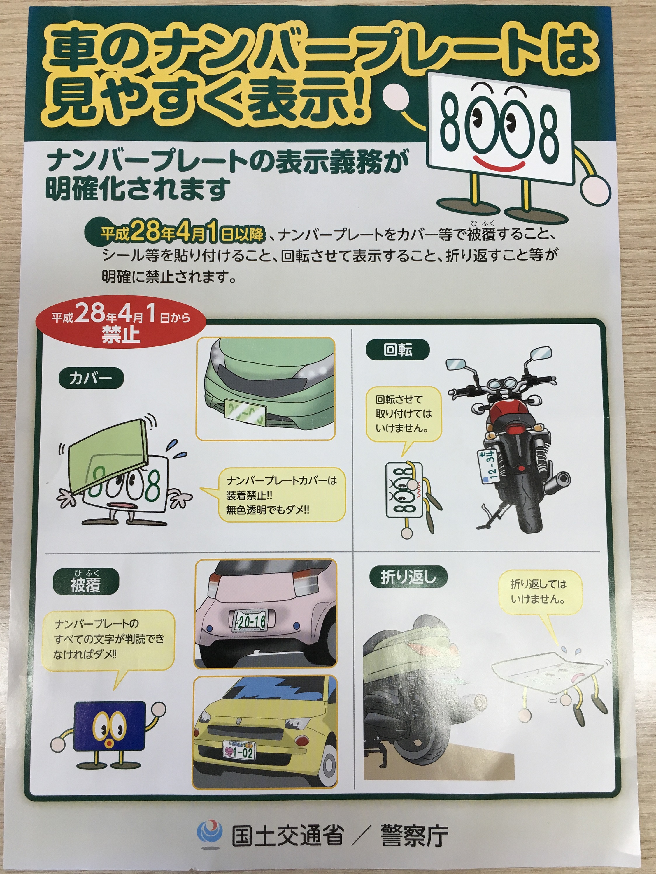 車のナンバープレートは見やすく表示 カートップお仕事blog