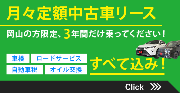 月々定額リース