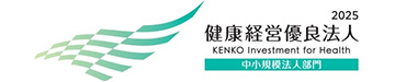 健康経営優良法人