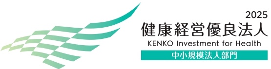 健康経営優良法人