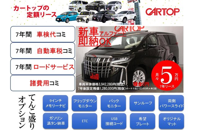 トヨタアルファード2.5S Cパッケージ