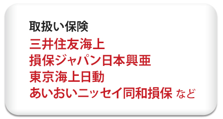 総合保険事業